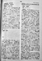 哲学事典　A5判厚冊1697p　箱　並本　平凡社　昭和47年