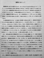 精神医学事典　加藤正明/保崎秀夫/他編　A5判箱帯初版カバ並本　弘文堂　昭和50年