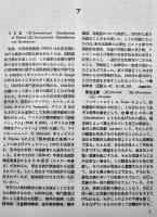 精神医学事典　加藤正明/保崎秀夫/他編　A5判箱帯初版カバ並本　弘文堂　昭和50年