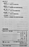 精神医学事典　加藤正明/保崎秀夫/他編　A5判箱帯初版カバ並本　弘文堂　昭和50年