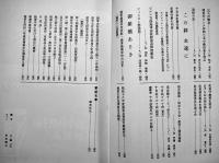 滄溟　海軍経理学校補修学生第十期　箱非売　美本　昭和58年