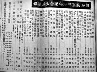 「飛行」第15巻10号　航空日記念特輯号　A5判237p　帝国飛行協会　昭和15年
