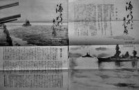 「海之日本」「海ゆかば」14冊　発行・海軍協会/海軍省構内海ゆかば　昭和7〜13年