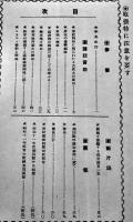 「将校団記事」第132,148,151,152,154号（5冊）日本将校の外閲覧を禁ず　昭和8〜12年