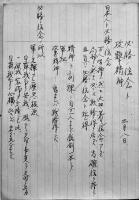 教練手簿/教練正手簿/訓話正手簿（3冊）鹿野琢見肉筆ノート　昭和18〜19年