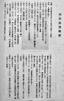皇軍将兵慰問状綴　全5巻揃い　内田弥助著　各A5判400〜500p台　非売美本　昭和54年