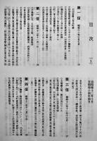 皇軍将兵慰問状綴　全5巻揃い　内田弥助著　各A5判400〜500p台　非売美本　昭和54年