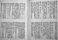 皇軍将兵慰問状綴　全5巻揃い　内田弥助著　各A5判400〜500p台　非売美本　昭和54年