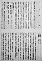 皇軍将兵慰問状綴　全5巻揃い　内田弥助著　各A5判400〜500p台　非売美本　昭和54年