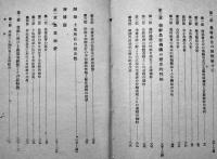 朝鮮の農業機構　印貞植著　初版A5判350p　裏表紙少痛み　白揚社　昭和15年　