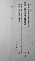 朝鮮の農業機構　印貞植著　初版A5判350p　裏表紙少痛み　白揚社　昭和15年　