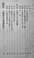 満洲経済年報（昭和13年版）満鉄調査部編　A5判664p並本　改造社　昭和14年