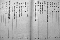 満洲経済年報（昭和14年版）満鉄調査部編　A5判453p並本　改造社　昭和14年