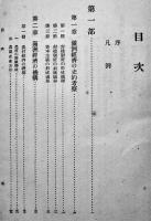満洲経済年報（1933年版）満鉄経済調査会編　A5判733p並本　改造社　昭和8年