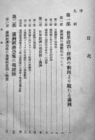 満洲経済年報（19353年版）満鉄経済調査会編　A5判574p表紙汚れ　改造社　昭和10年