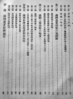 満洲経済年報（19353年版）満鉄経済調査会編　A5判574p表紙汚れ　改造社　昭和10年
