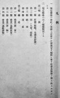 規定類纂第二編鉄道/第十類輸送（運転）南満洲鉄道株式会社　昭和15年
