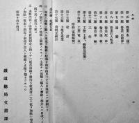 規定類纂第二編鉄道/第十類輸送（運転）南満洲鉄道株式会社　昭和15年