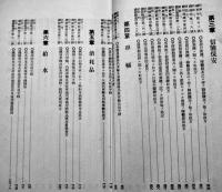 規定類纂第二編鉄道/第十類輸送（運転）南満洲鉄道株式会社　昭和15年