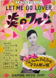 楽譜　LET ME GO LOVER 炎のワルツ　表紙雪村いづみ B5判3つ折美品　DIAMOND MUSIC CORP 昭和20年代