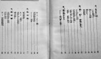 少年科学戦隊　村田義光著　少年軍談叢書　初版B6判241p並本　高山堂書店　昭和10年