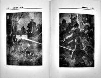 少年科学戦隊　村田義光著　少年軍談叢書　初版B6判241p並本　高山堂書店　昭和10年