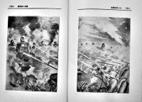 少年科学戦隊　村田義光著　少年軍談叢書　初版B6判241p並本　高山堂書店　昭和10年