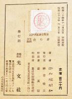 少年探偵 虎の牙　江戸川乱歩全集⑥ 中尾進装幀/山川惣治挿絵 初版カバB6判192p並本 光文社 昭和27年