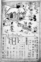 「少年少女漫画と読物」第3巻15号別冊付録・漫画世界　杉浦茂「冒険べんちゃん」12p/他 新生閣 昭和24年