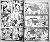 「少年少女漫画と読物」第3巻15号別冊付録・漫画世界　杉浦茂「冒険べんちゃん」12p/他 新生閣 昭和24年