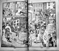 「少年少女漫画と読物」第3巻15号別冊付録・漫画世界　杉浦茂「冒険べんちゃん」12p/他 新生閣 昭和24年