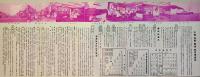小樽知取敷香急行便案内リーフレット　51×19㎝両面印刷並上品　北日本汽船株式会社　昭和13年