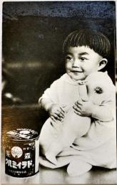 広告絵葉書　森永ドライミルク　モノクロ写真版1枚　主婦之友社　昭和7年