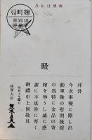 絵葉書　忘るな我等の生命線明け行く満洲　カラー地図1枚　小林又七印行　昭和7年