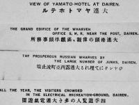 絵葉書　満洲大連市街（ヤマトホテル/大山通/他）モノクロ写真版6枚　戦前