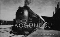 絵葉書　あじあ号　モノクロ写真版8枚　南満洲鉄道株式会社　戦前