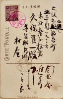 絵葉書　軍艦伊吹進水記念　カラーイラストエンボス入1枚　明治40年