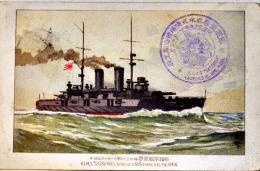 絵葉書　軍艦薩摩進水記念　カラーイラスト1枚　　明治39年