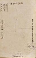 絵葉書　軍艦薩摩進水記念　2色写真版1枚　　明治38年