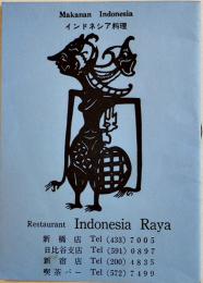 インドネシア料理店ラヤ小判パンフレット 13×9.5㎝21p美品