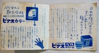ピアス美容教室　9.2×9.2㎝16p　シミ有り　昭和30年代