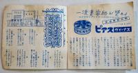 ピアス美容教室　9.2×9.2㎝16p　シミ有り　昭和30年代