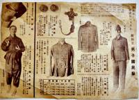 新制定婦人会服と男子国民服の栞　B5判両面刷り1枚　大阪三越通販係　戦前