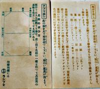 マツダランプ粗景「あぶり出し写真」12.4×7.2㎝5枚組袋付き　戦前