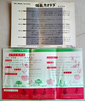 文明堂のカステラ栞類7種　長谷川町子絵他　昭和40年代