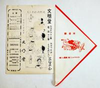 文明堂のカステラ栞類7種　長谷川町子絵他　昭和40年代