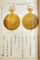 天賞堂営業一覧　附・時計心得/器械要部説明　15版　明治39年