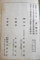 天賞堂営業一覧　附・時計心得/器械要部説明　15版　明治39年
