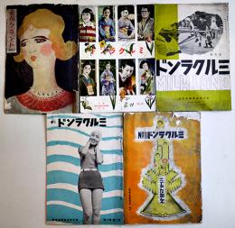 「ミルクランド」第1巻2,4号,第2巻1,5,8号（5冊）各状態悪し　東京育児栄養研究所　昭和8〜9年