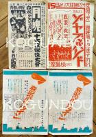 森永ベルトラインジャズバンドプログラム/優待券/他チラシ大小42枚一括　森永製菓(株)　戦前
